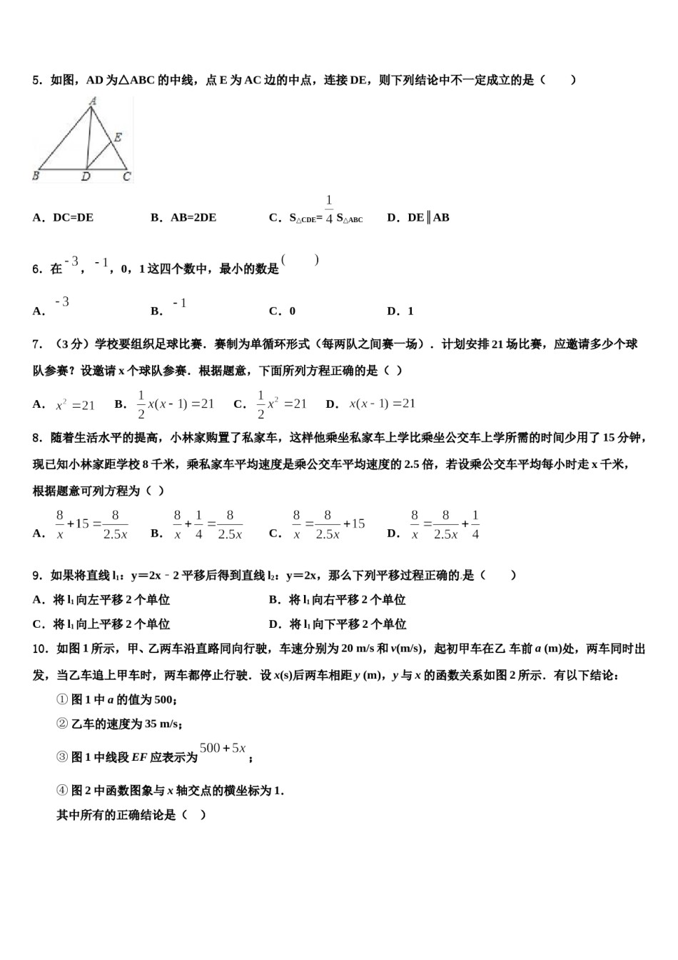 山东威海市14中学2024年中考数学模试卷含解析.doc_第2页