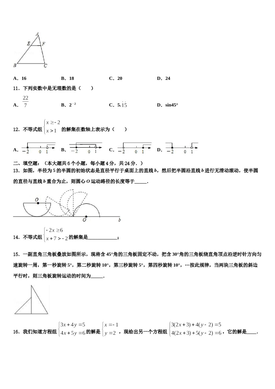 山东日照市莒县北五校2024届中考数学对点突破模拟试卷含解析.doc_第3页