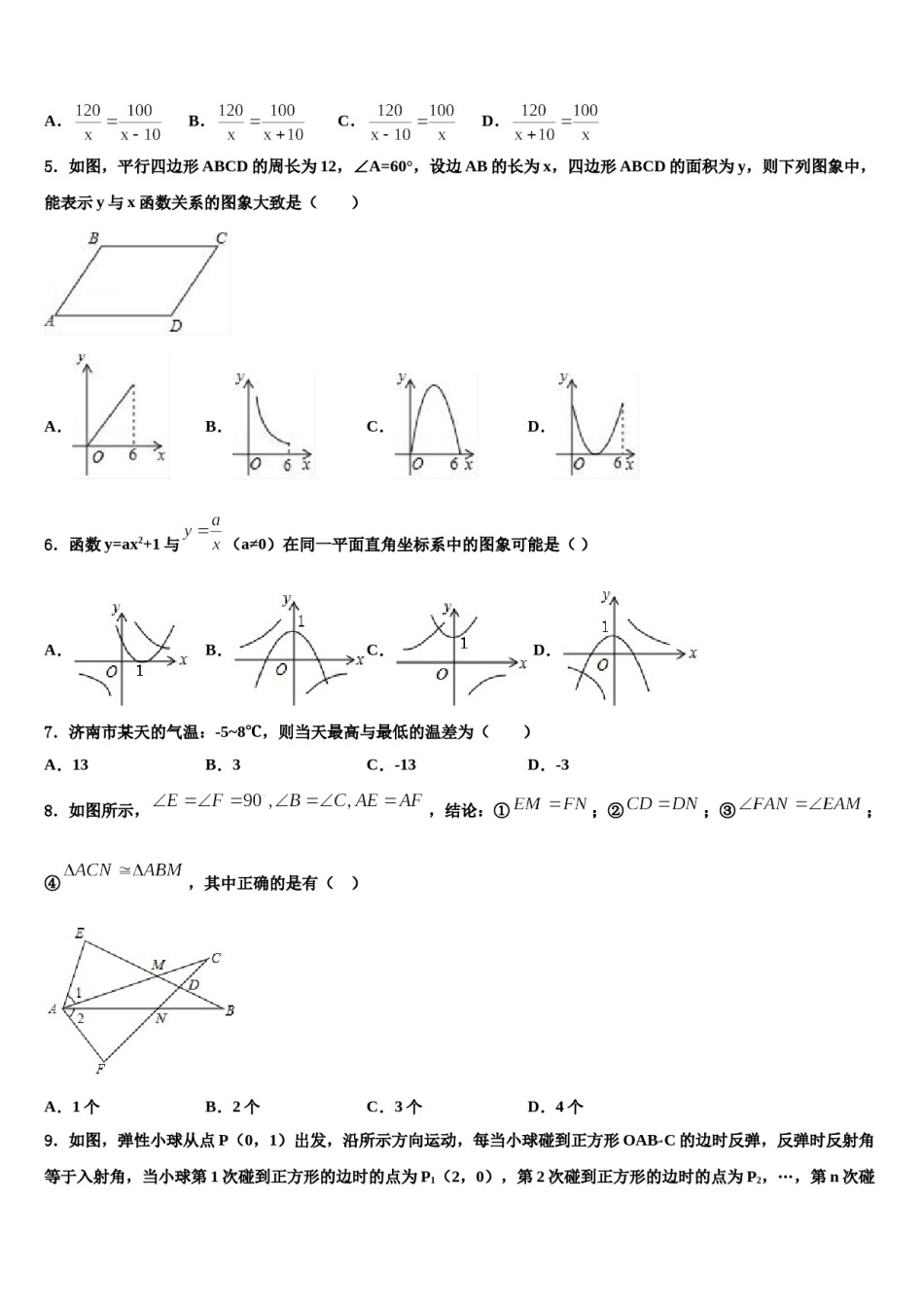 山东日照明望台中学2024届中考试题猜想数学试卷含解析.doc_第2页