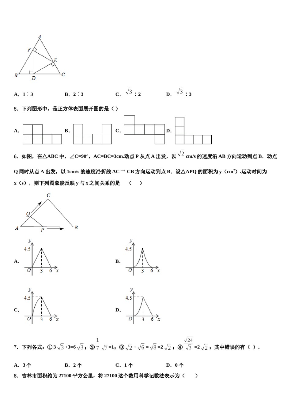 山东枣庄2024年中考数学押题卷含解析.doc_第2页