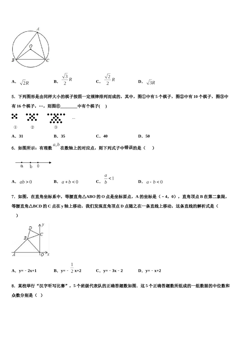 山东枣庄重点中学2024年中考数学五模试卷含解析.doc_第2页
