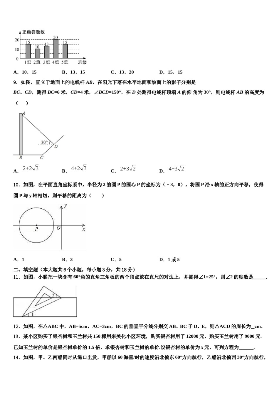 山东枣庄重点中学2024年中考数学五模试卷含解析.doc_第3页