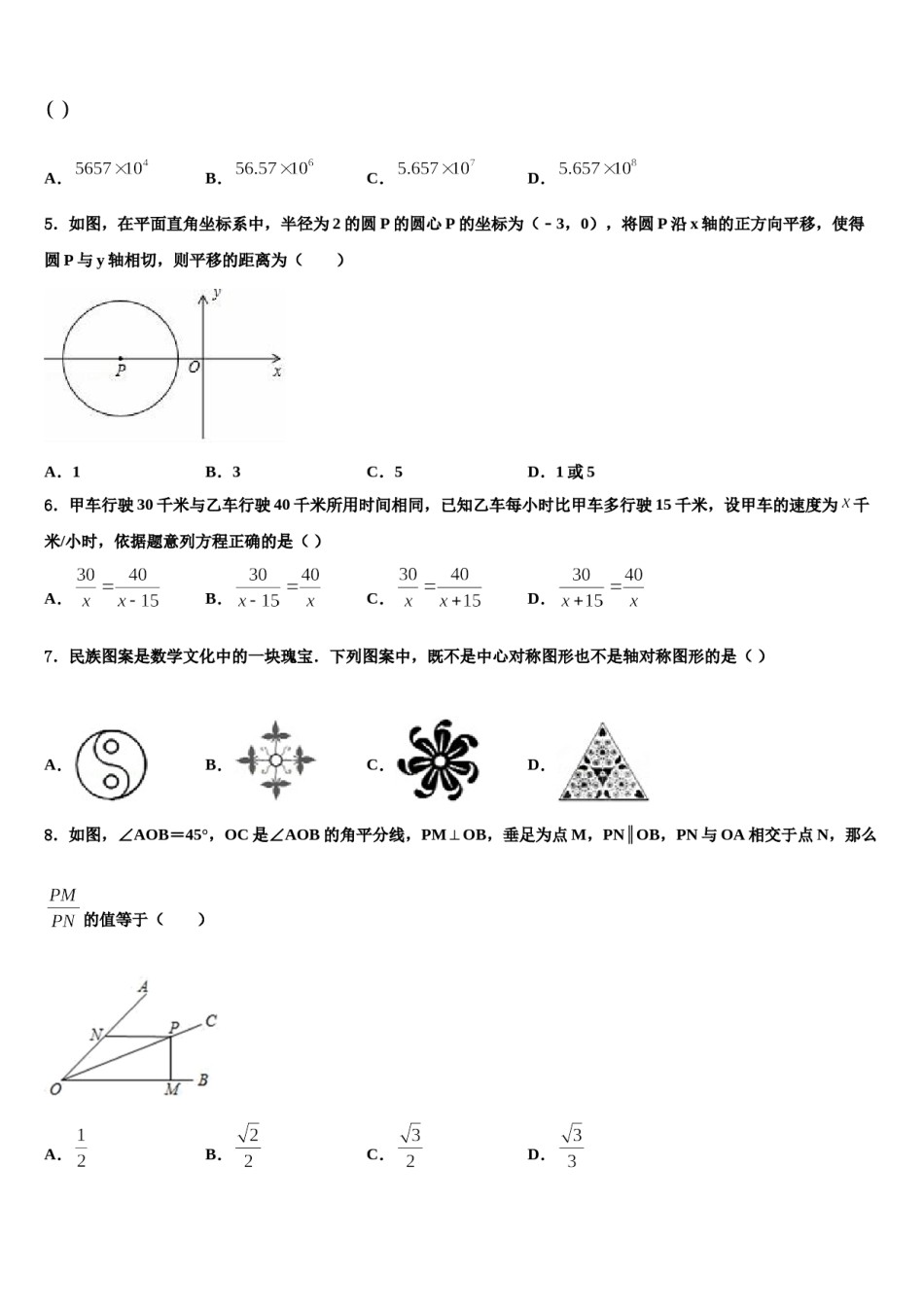 山东济南市历下区2024年中考猜题数学试卷含解析.doc_第2页