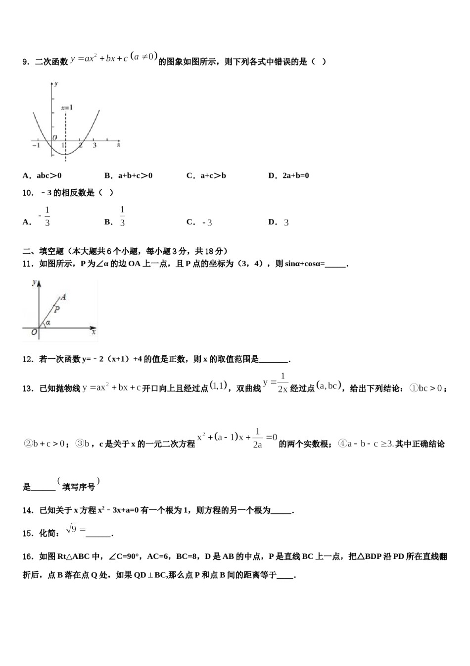 山东济南市历下区2024年中考猜题数学试卷含解析.doc_第3页