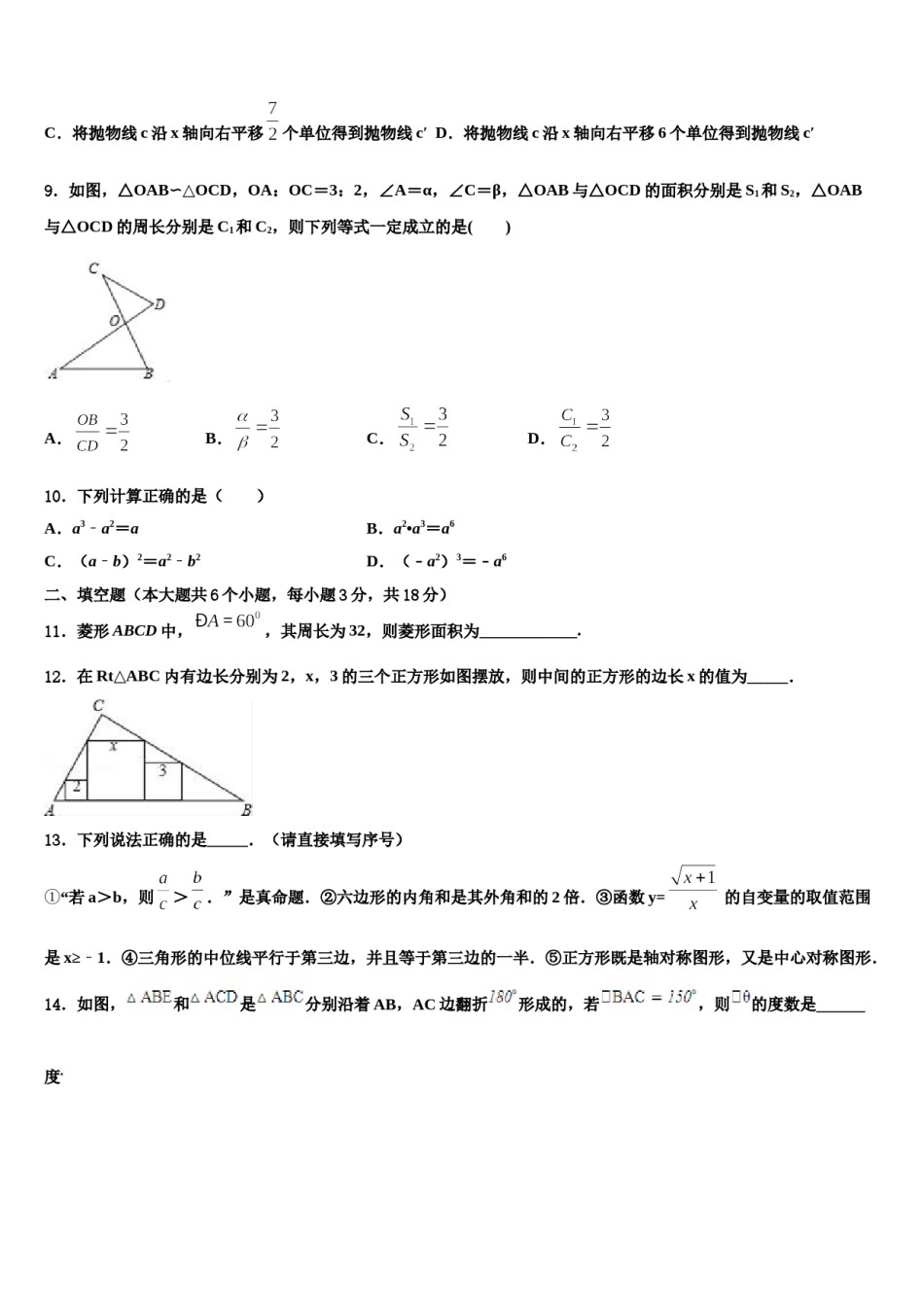 山东济南市历下区重点中学2024年中考数学最后冲刺模拟试卷含解析.doc_第3页