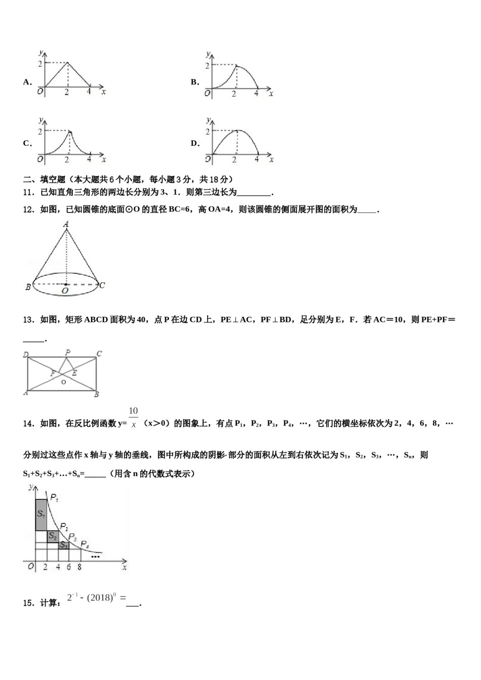 山东济宁任城区达标名校2023-2024学年中考数学全真模拟试题含解析.doc_第3页