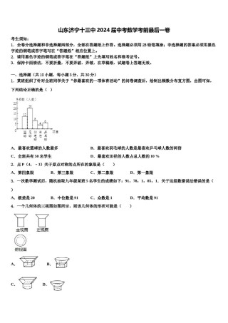 山东济宁十三中2024届中考数学考前最后一卷含解析.doc