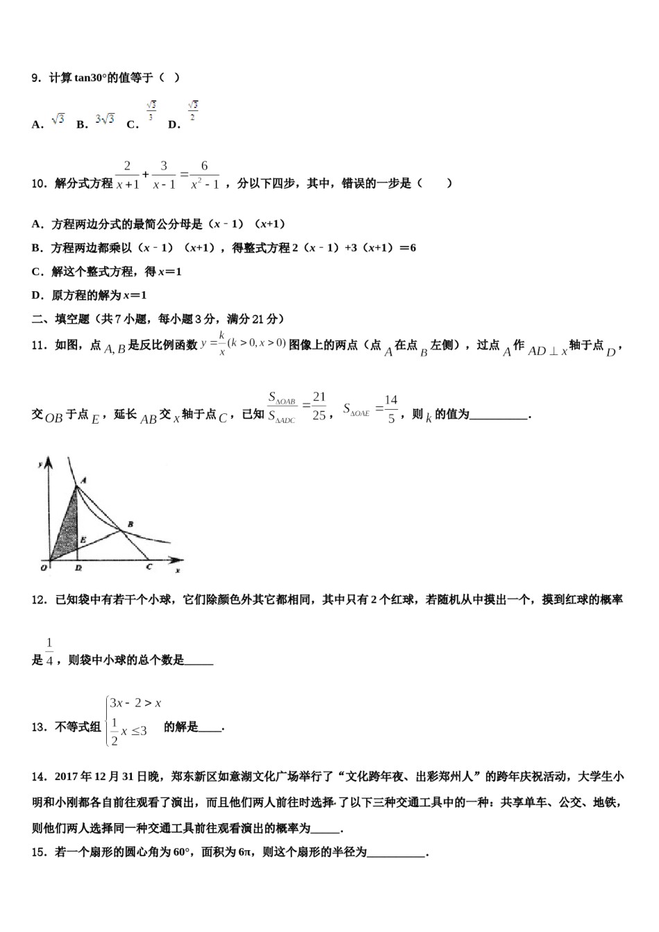 山东滕州2024年中考数学仿真试卷含解析.doc_第3页