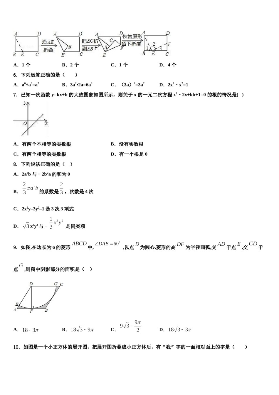 山东省东平县实验中学2024届中考数学四模试卷含解析.doc_第2页