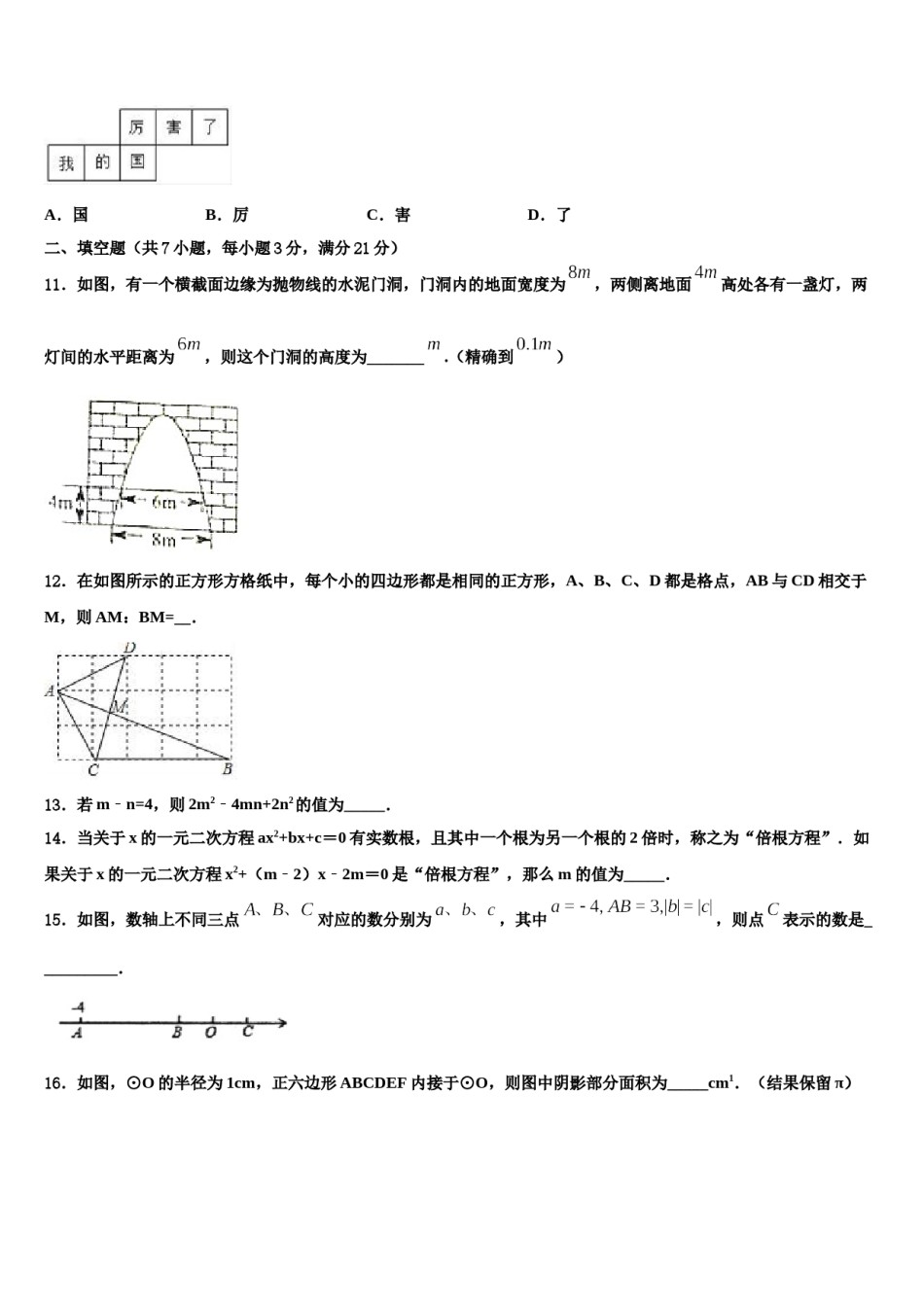 山东省东平县实验中学2024届中考数学四模试卷含解析.doc_第3页