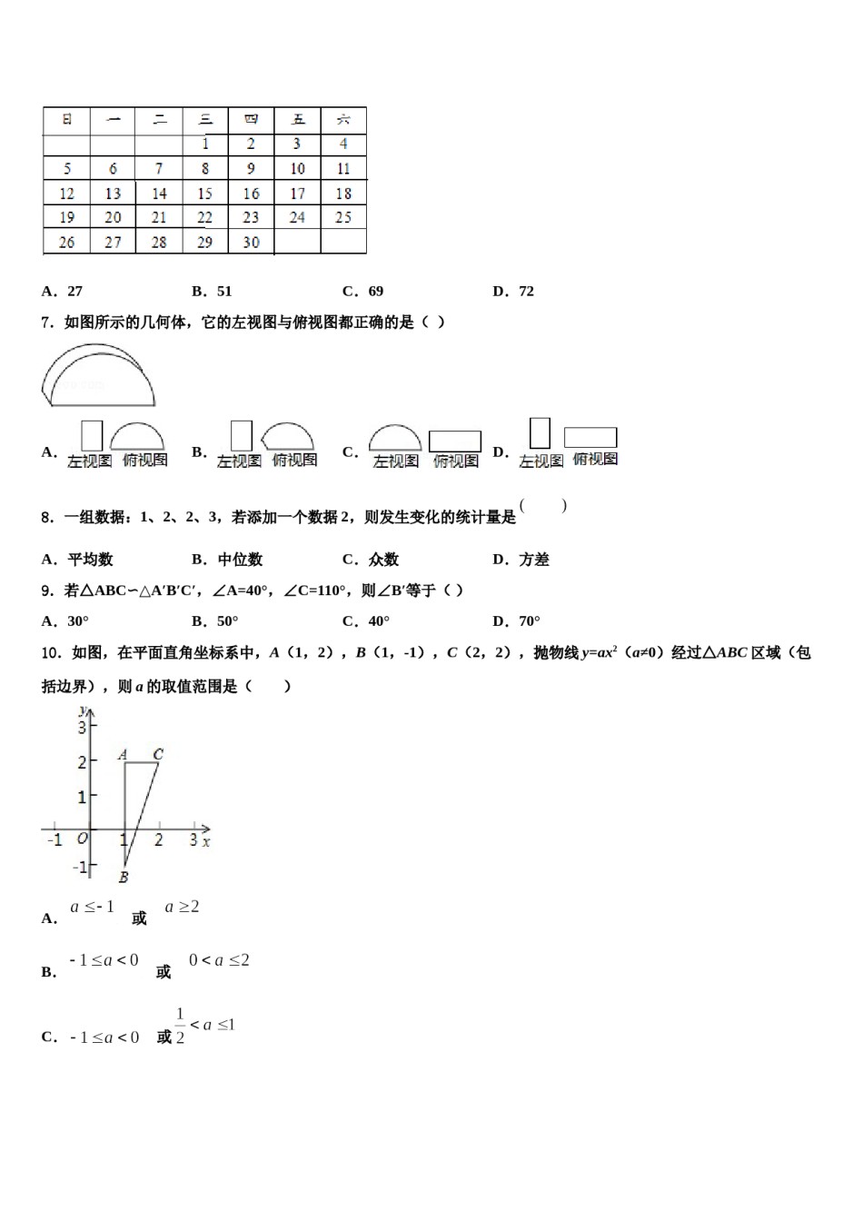 山东省东平县重点名校2024年中考数学五模试卷含解析.doc_第2页