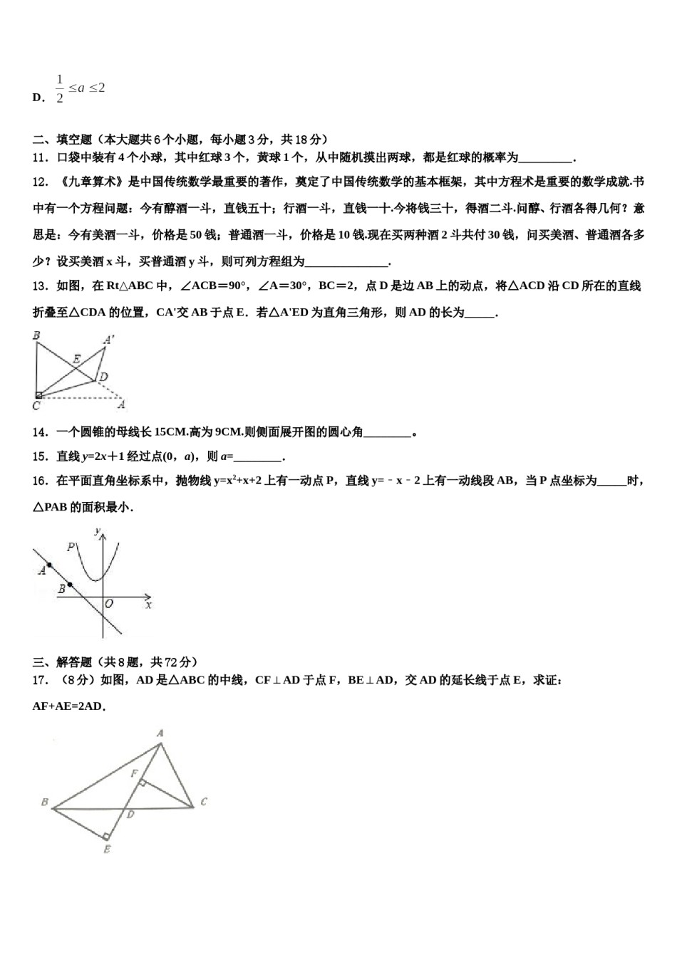 山东省东平县重点名校2024年中考数学五模试卷含解析.doc_第3页
