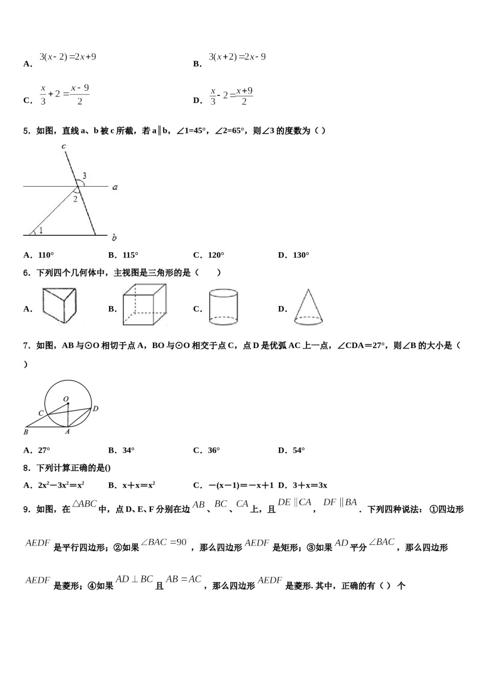 山东省东明县重点达标名校2024年中考四模数学试题含解析.doc_第2页