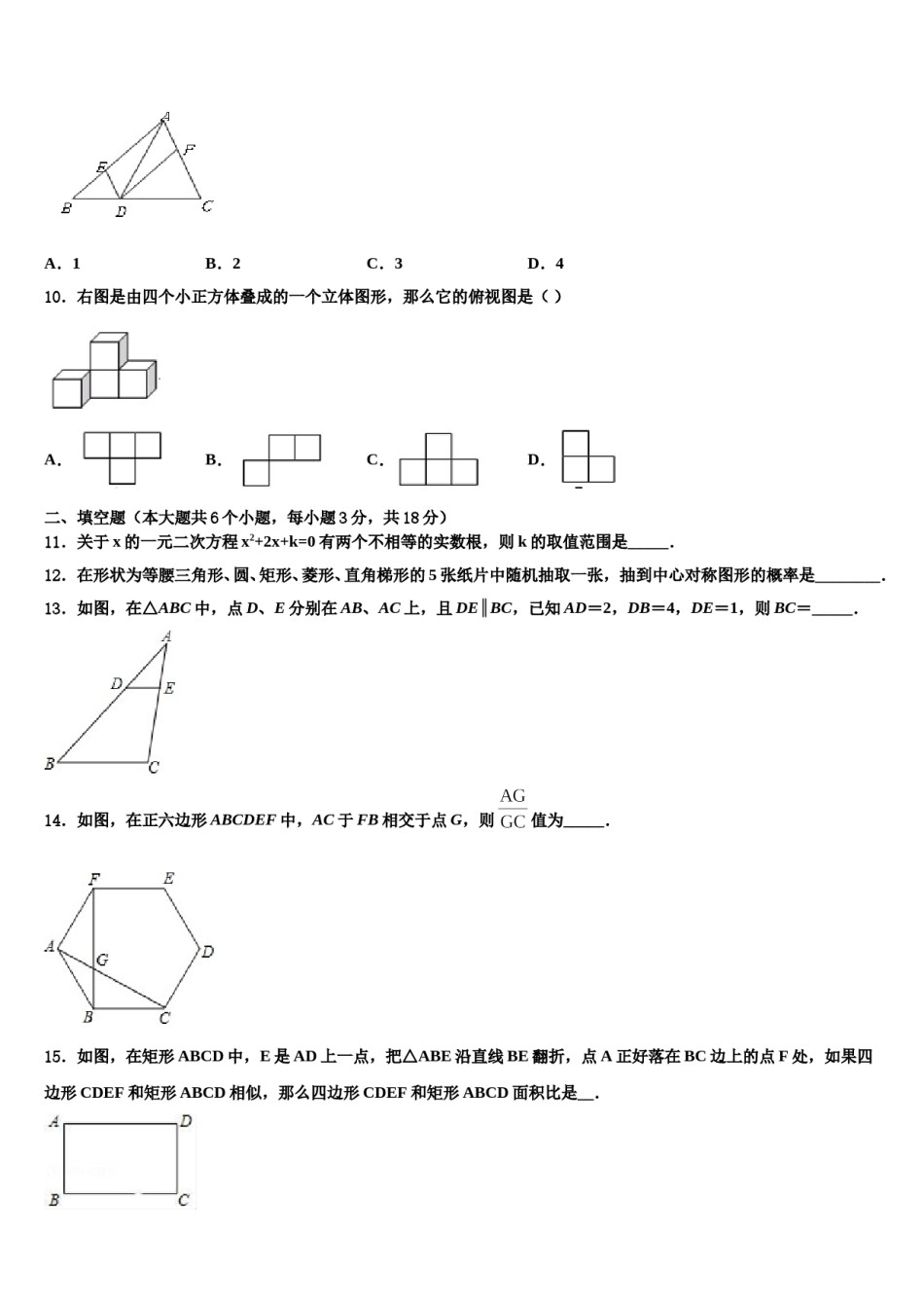 山东省东明县重点达标名校2024年中考四模数学试题含解析.doc_第3页