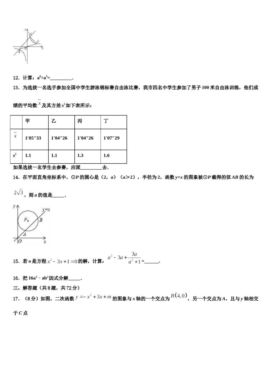 山东省东营区实验学校2023-2024学年中考数学全真模拟试卷含解析.doc_第3页
