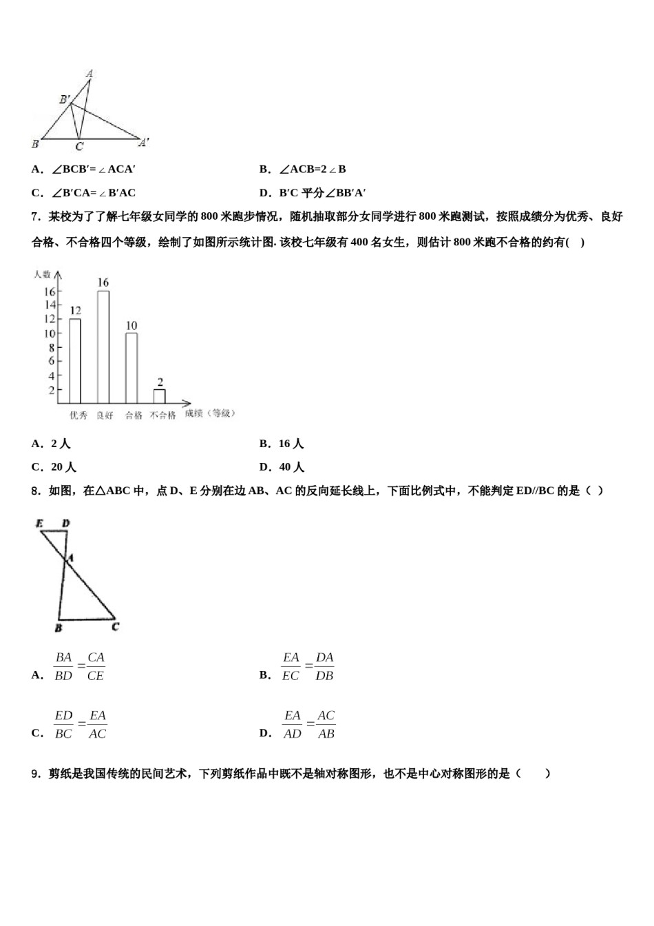 山东省东营垦利区四校联考2024年中考数学押题试卷含解析.doc_第2页