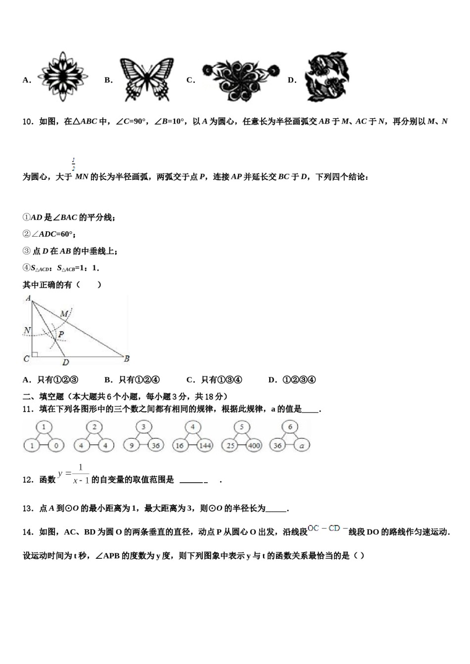 山东省东营垦利区四校联考2024年中考数学押题试卷含解析.doc_第3页