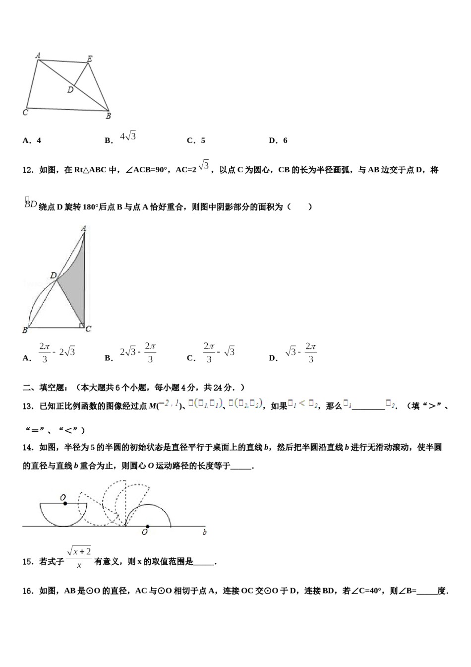 山东省东营市东营区胜利一中学2023-2024学年十校联考最后数学试题含解析.doc_第3页