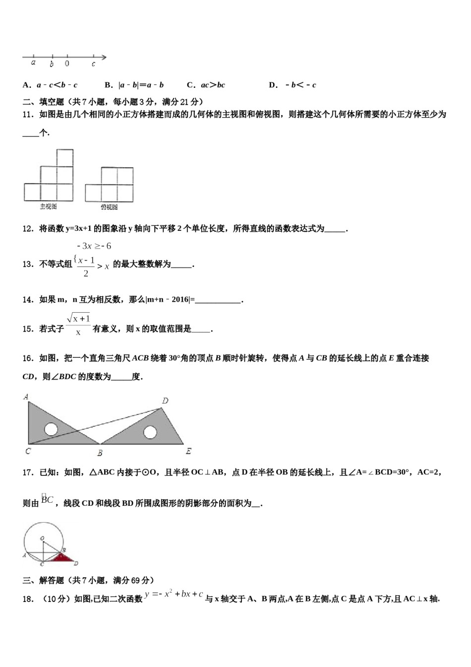 山东省东营市利津县重点中学2024届中考数学对点突破模拟试卷含解析.doc_第3页