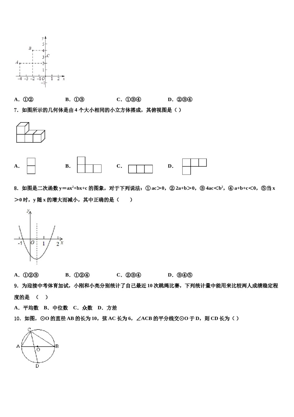 山东省东营市垦利区利区六校2024年中考数学模试卷含解析.doc_第2页