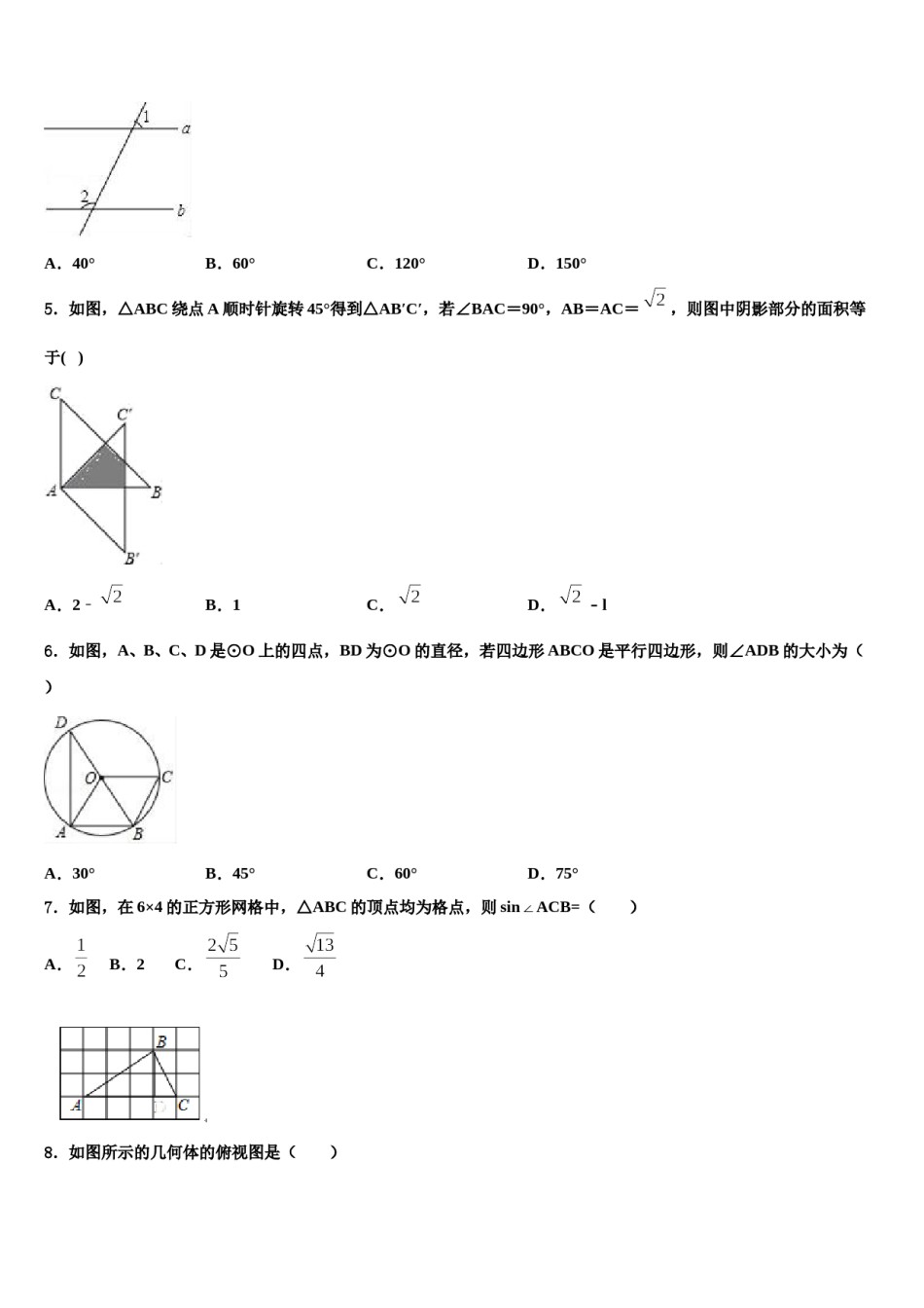 山东省东营市河口区义和镇中学心校2024届中考数学模拟预测题含解析.doc_第2页