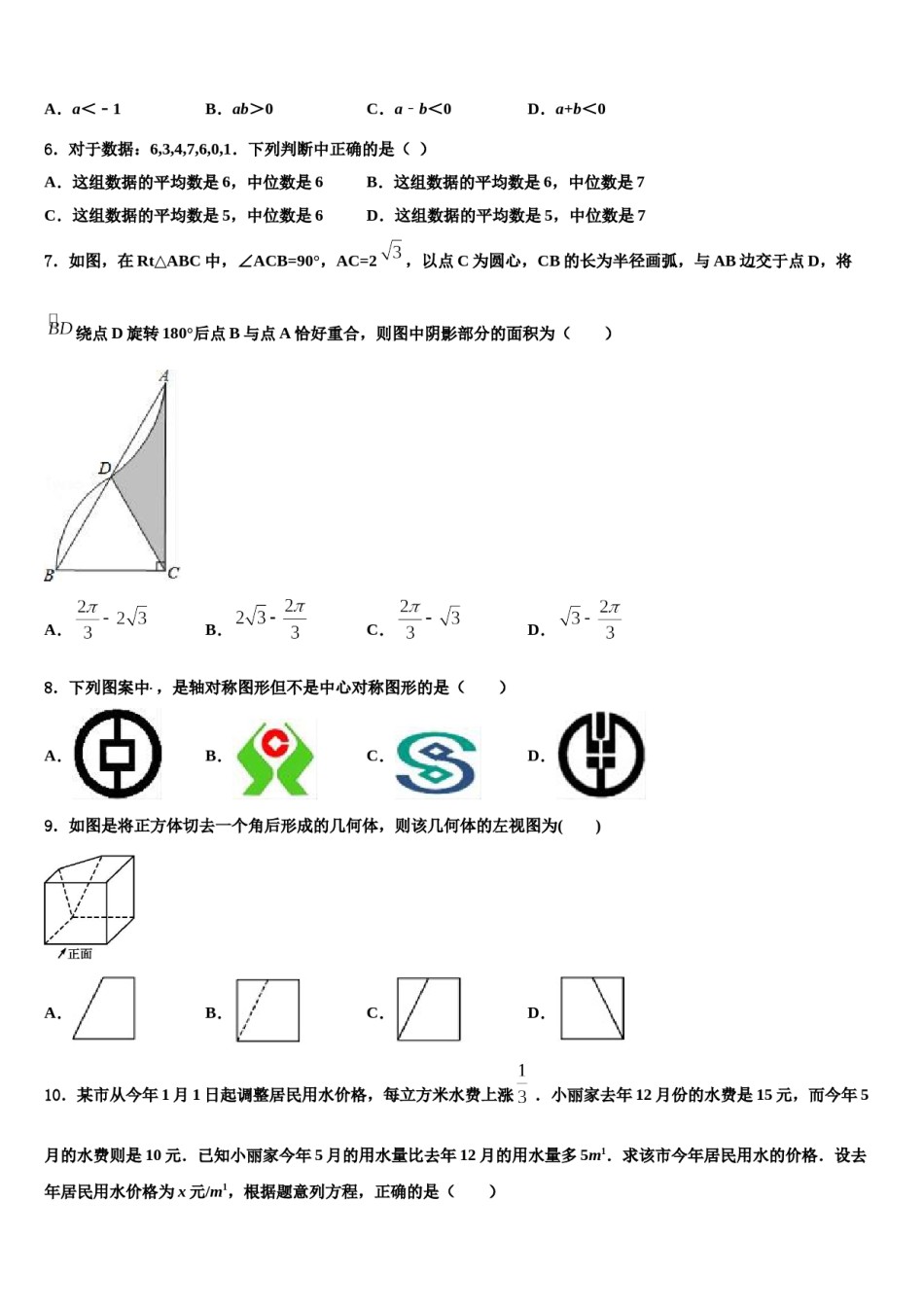山东省东营市胜利第一中学2023-2024学年中考押题数学预测卷含解析.doc_第2页