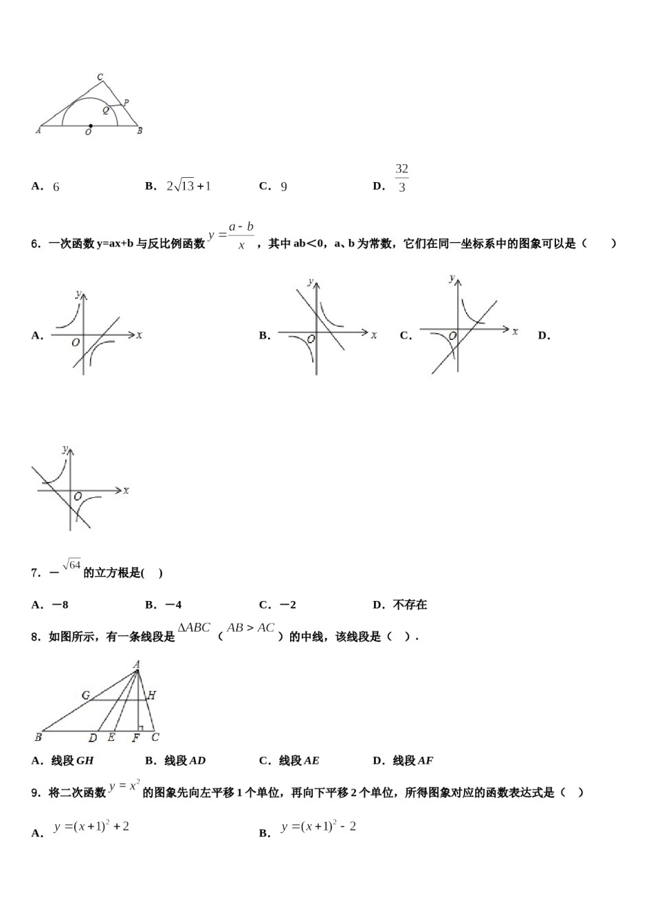 山东省东营市胜利第一中学2024年中考数学对点突破模拟试卷含解析.doc_第2页