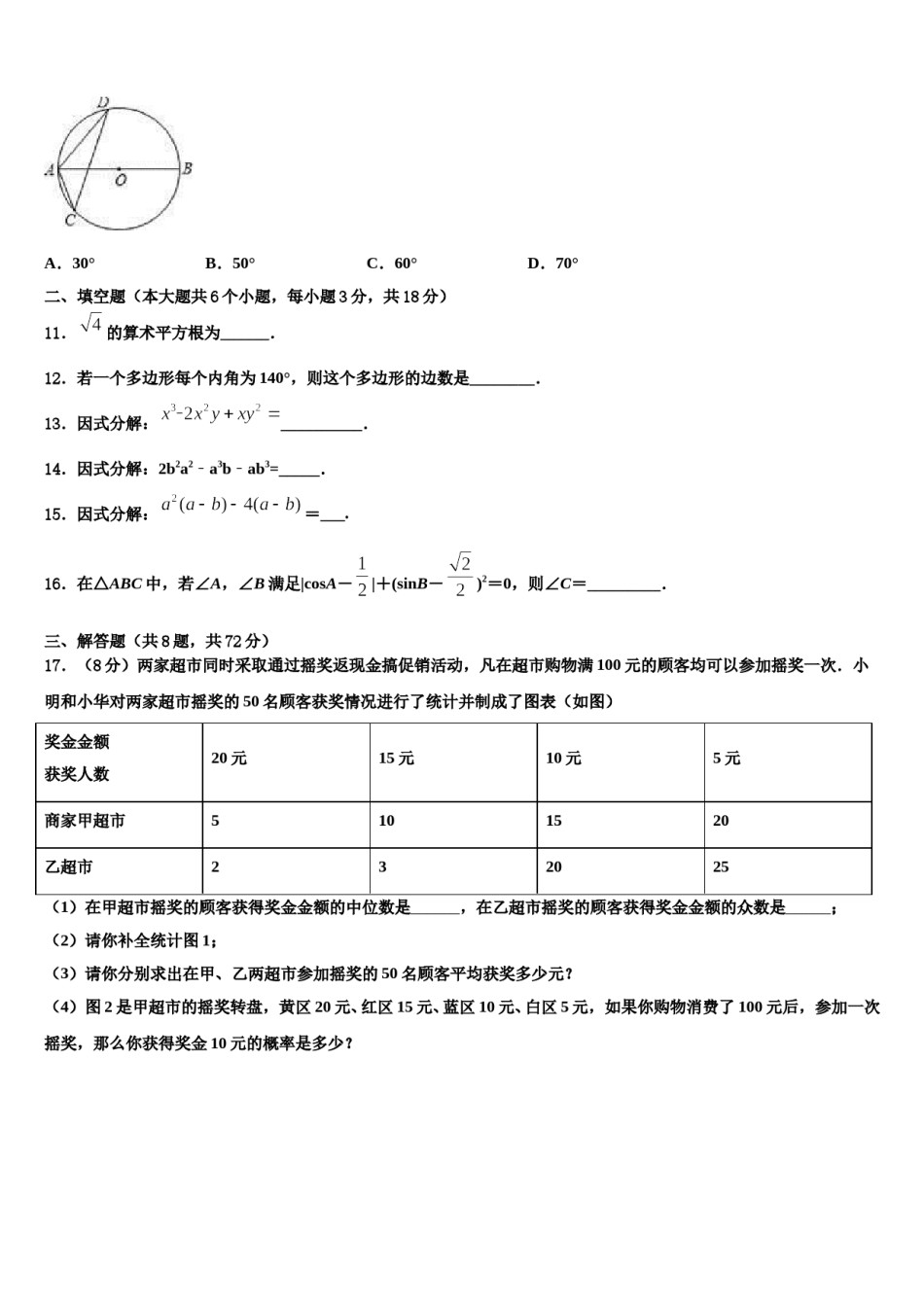 山东省东阿县第三中学2024年中考数学模拟预测题含解析.doc_第3页