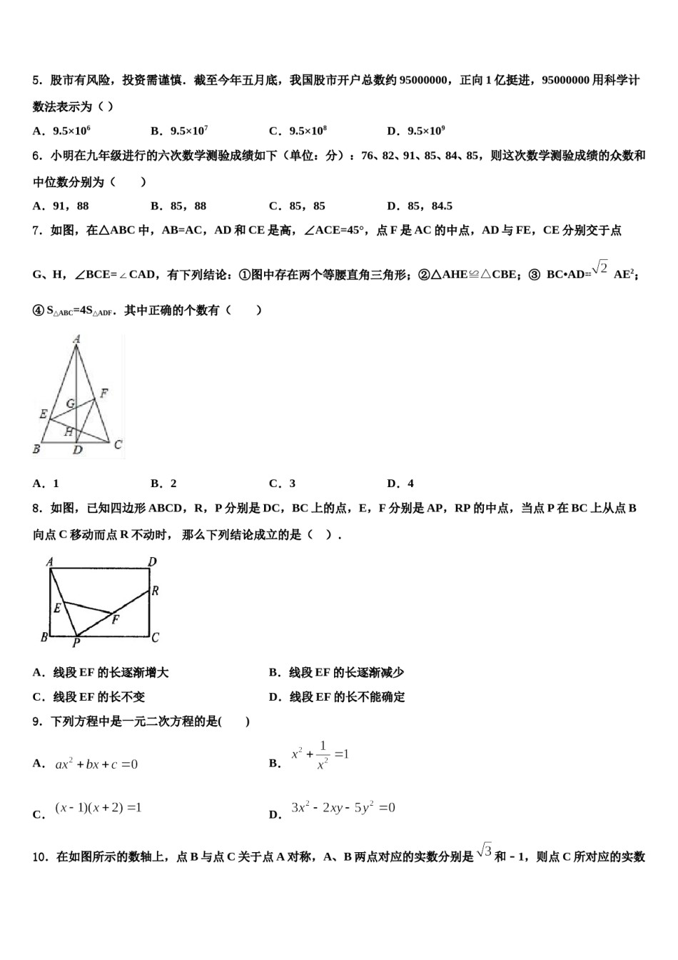 山东省临朐县重点名校2024届中考数学对点突破模拟试卷含解析.doc_第2页