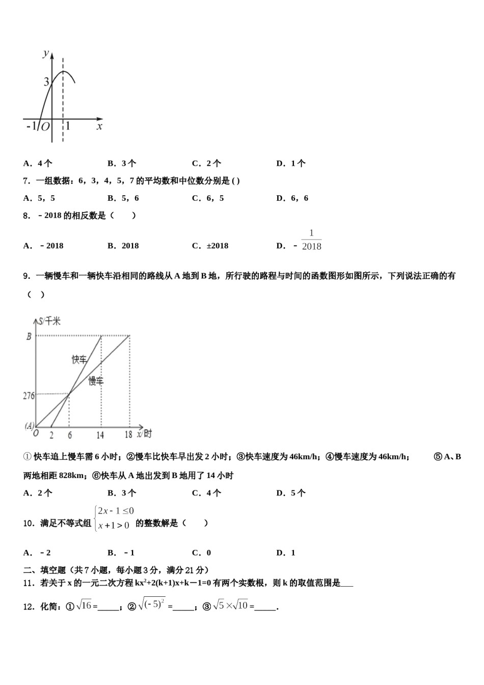 山东省临朐市2024届初中数学毕业考试模拟冲刺卷含解析.doc_第3页