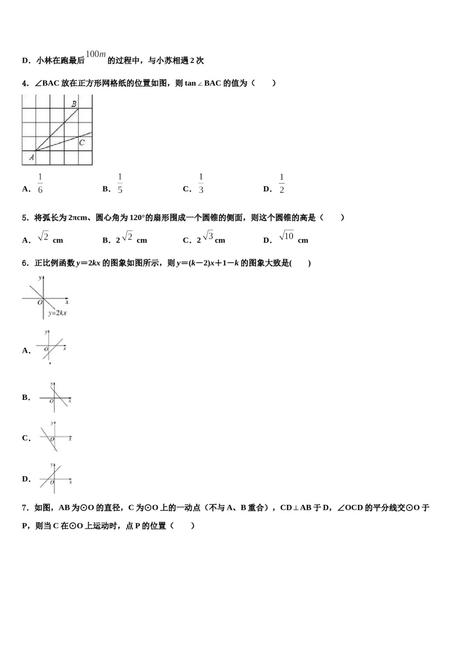 山东省临朐市重点达标名校2023-2024学年中考数学模拟预测题含解析.doc_第2页
