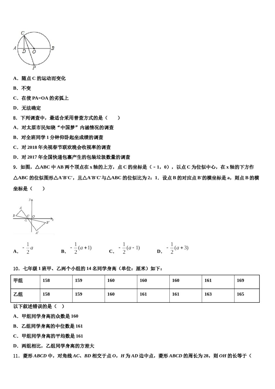 山东省临朐市重点达标名校2023-2024学年中考数学模拟预测题含解析.doc_第3页