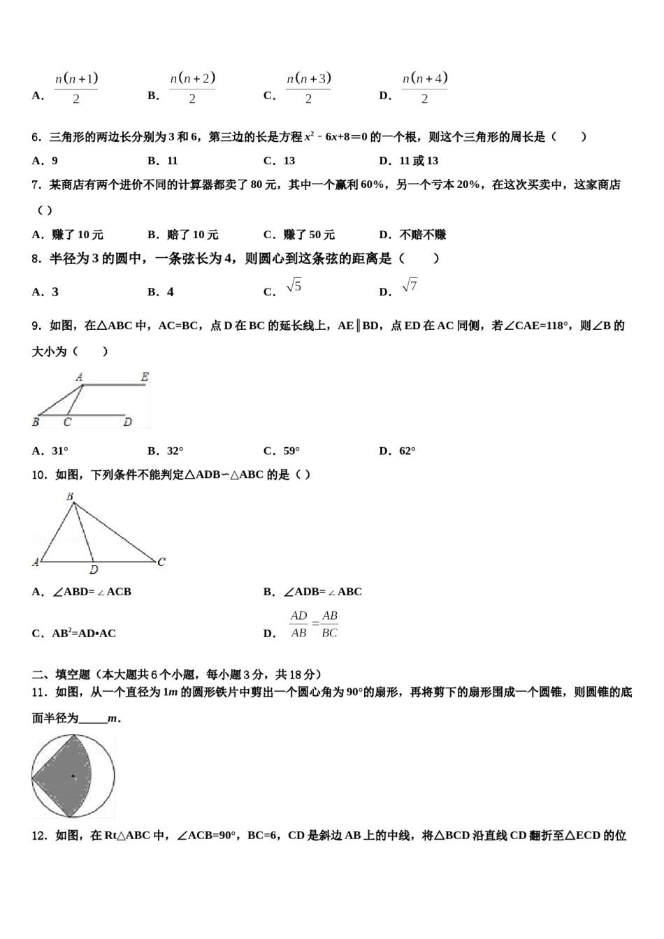 山东省临沂、德州、济宁市部分县2023-2024学年中考适应性考试数学试题含解析.doc_第2页