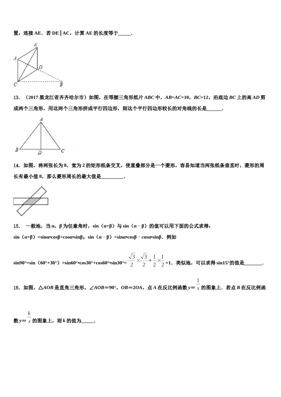 山东省临沂、德州、济宁市部分县2023-2024学年中考适应性考试数学试题含解析.doc_第3页