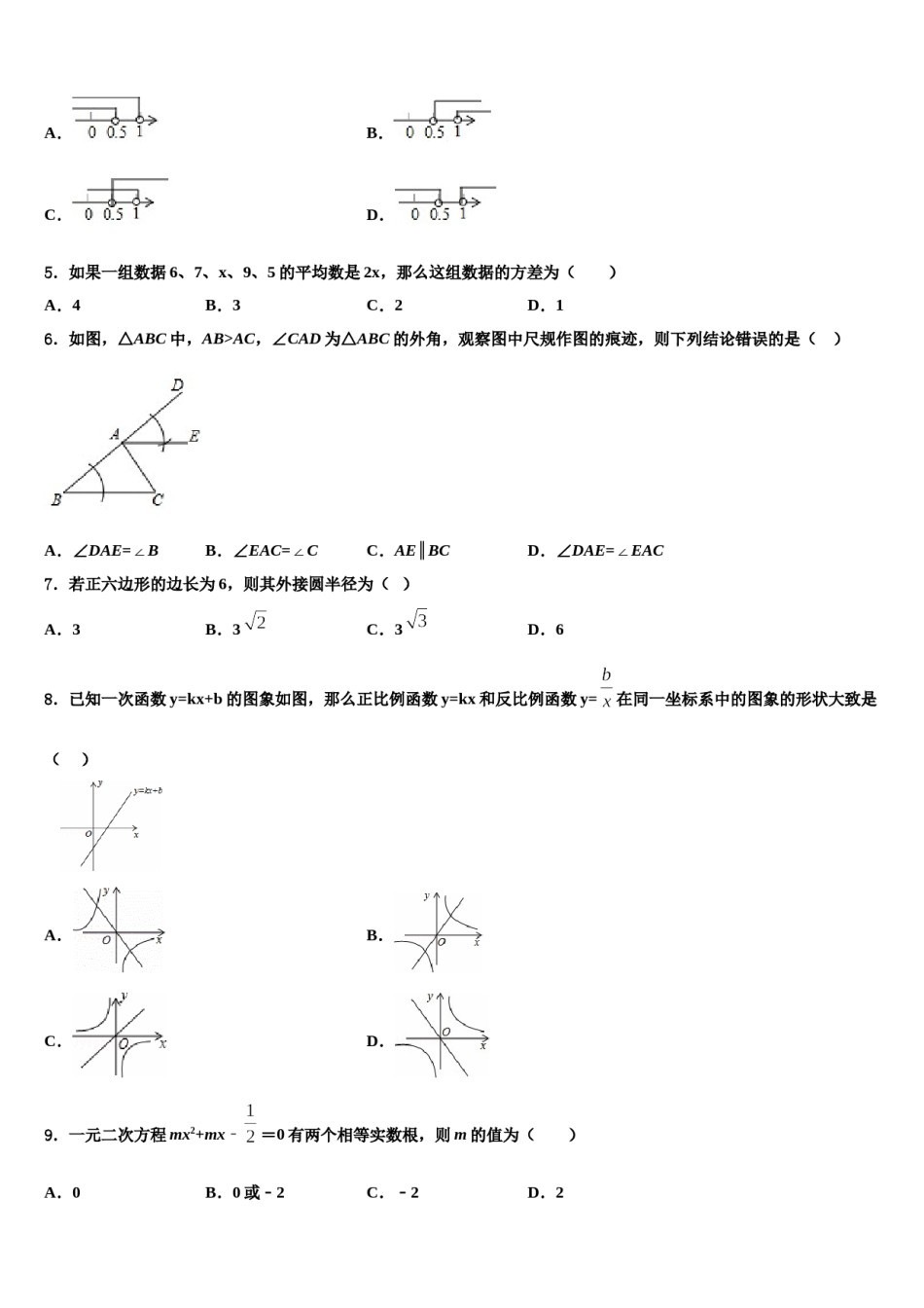 山东省临沂临沭县联考2023-2024学年中考适应性考试数学试题含解析.doc_第2页