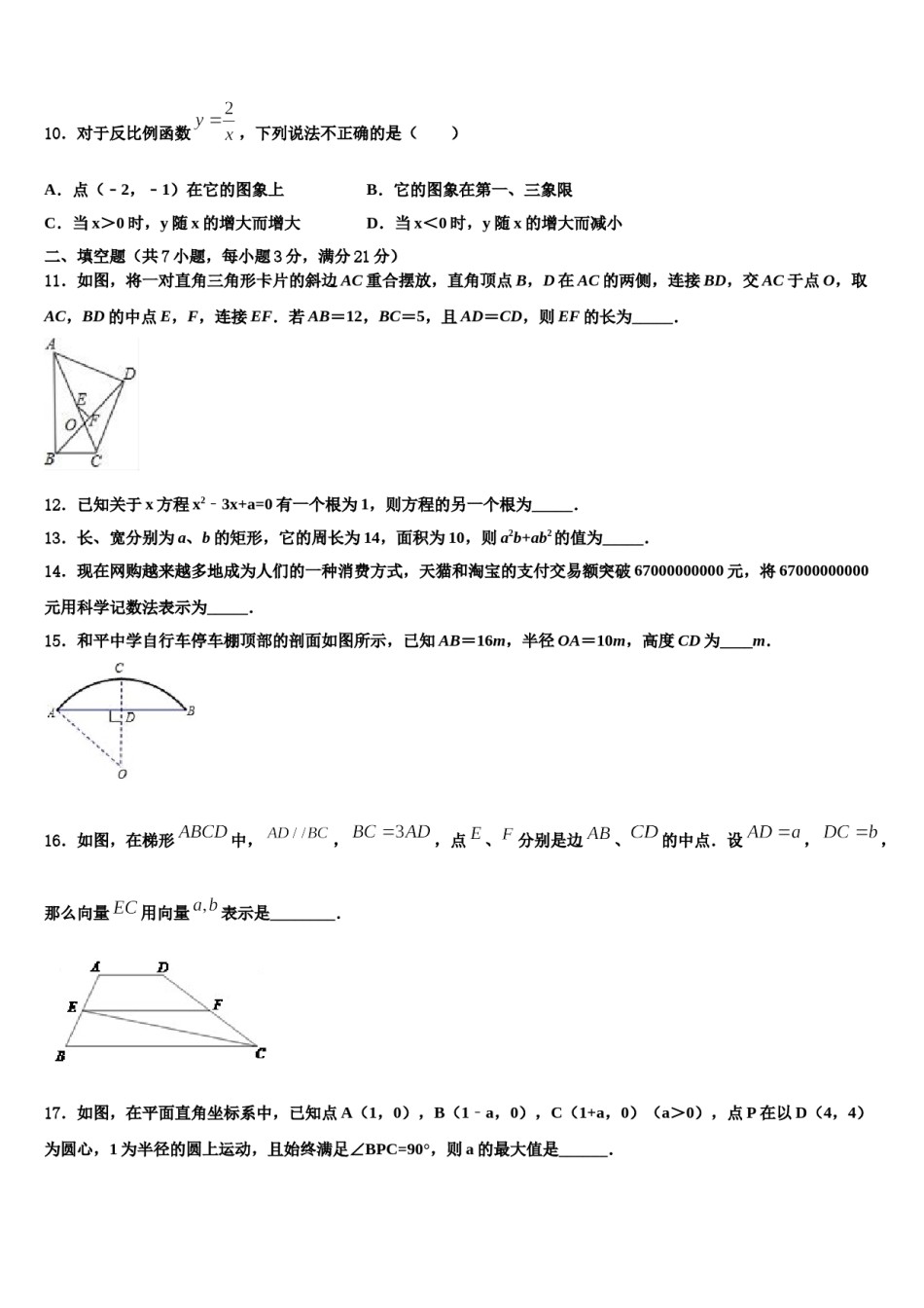 山东省临沂临沭县联考2023-2024学年中考适应性考试数学试题含解析.doc_第3页