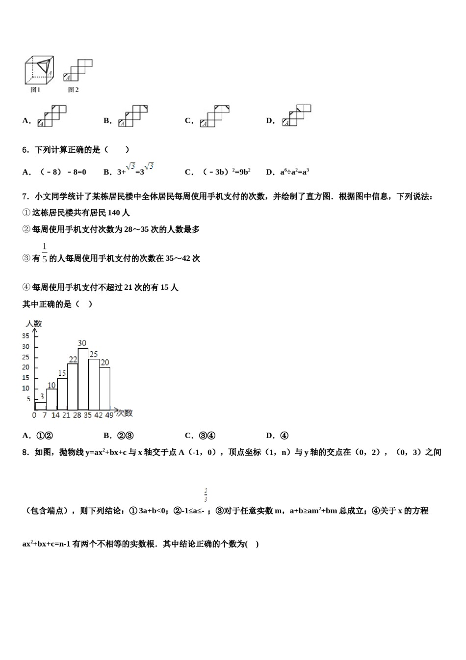 山东省临沂商城外国语校2024届中考考前最后一卷数学试卷含解析.doc_第2页