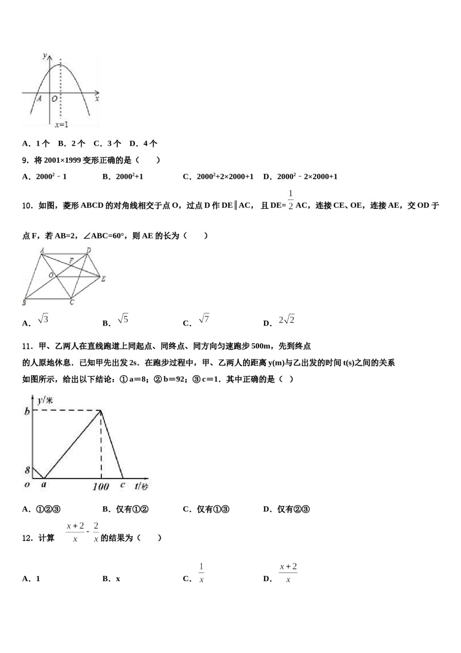 山东省临沂商城外国语校2024届中考考前最后一卷数学试卷含解析.doc_第3页