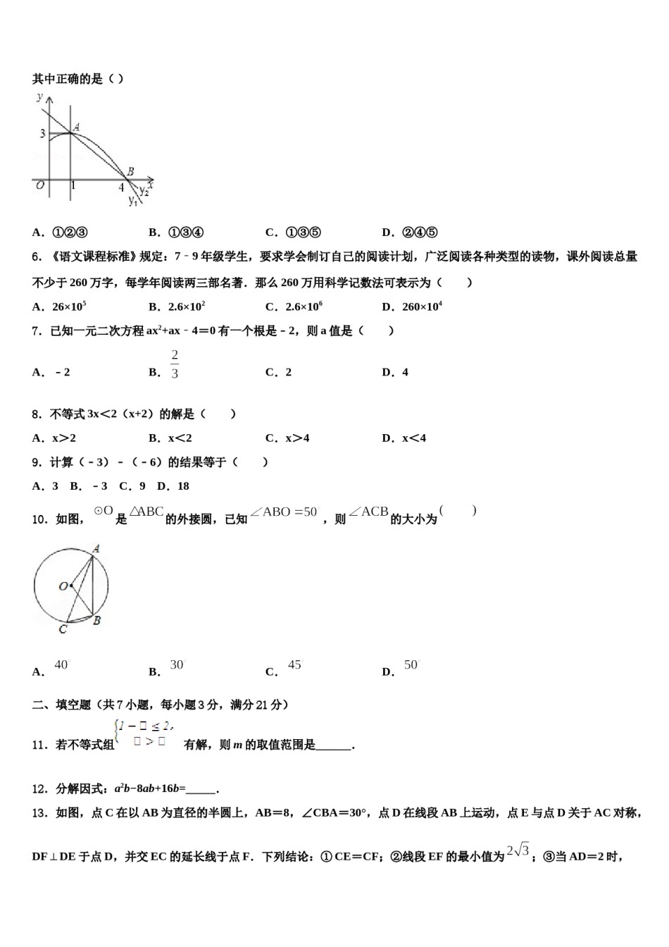 山东省临沂太平中学2024届中考数学全真模拟试卷含解析.doc_第2页