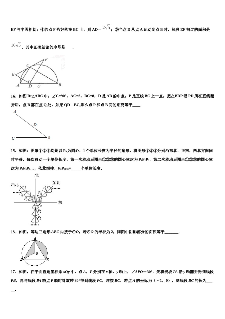 山东省临沂太平中学2024届中考数学全真模拟试卷含解析.doc_第3页