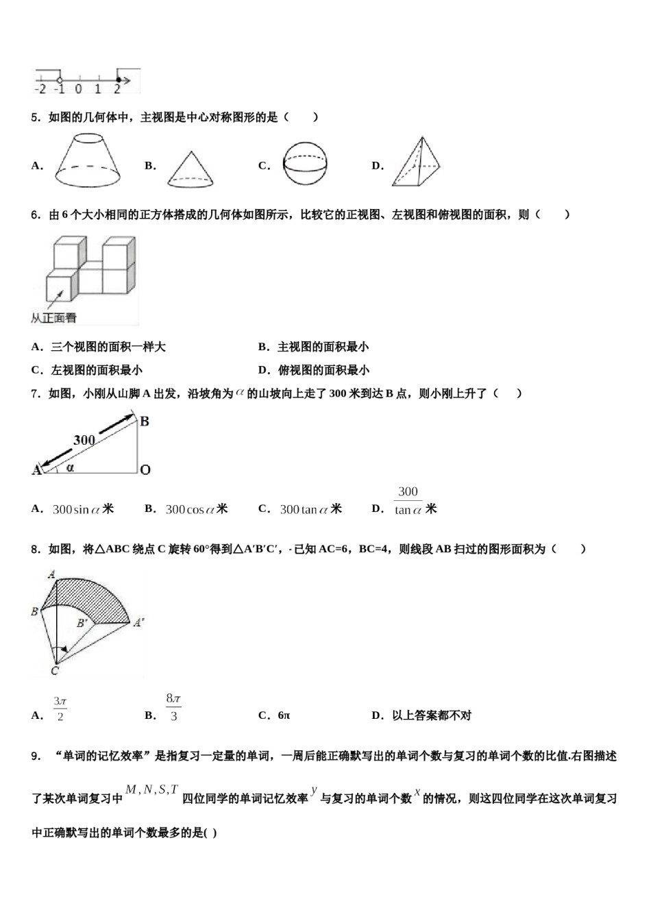 山东省临沂太平中学2024届中考数学全真模拟试题含解析.doc_第2页