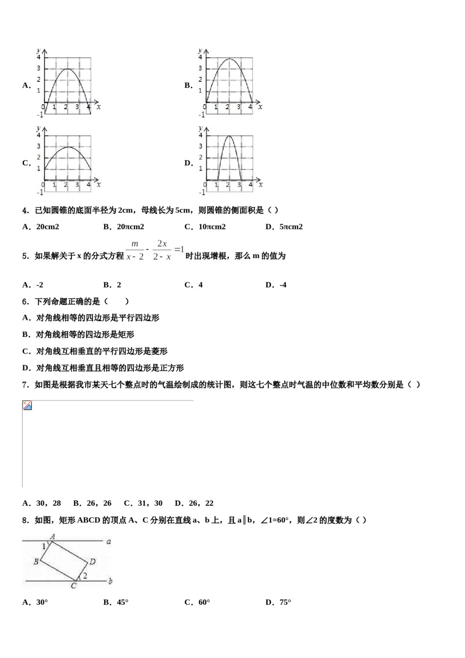 山东省临沂市12中学2024年中考数学考前最后一卷含解析.doc_第2页