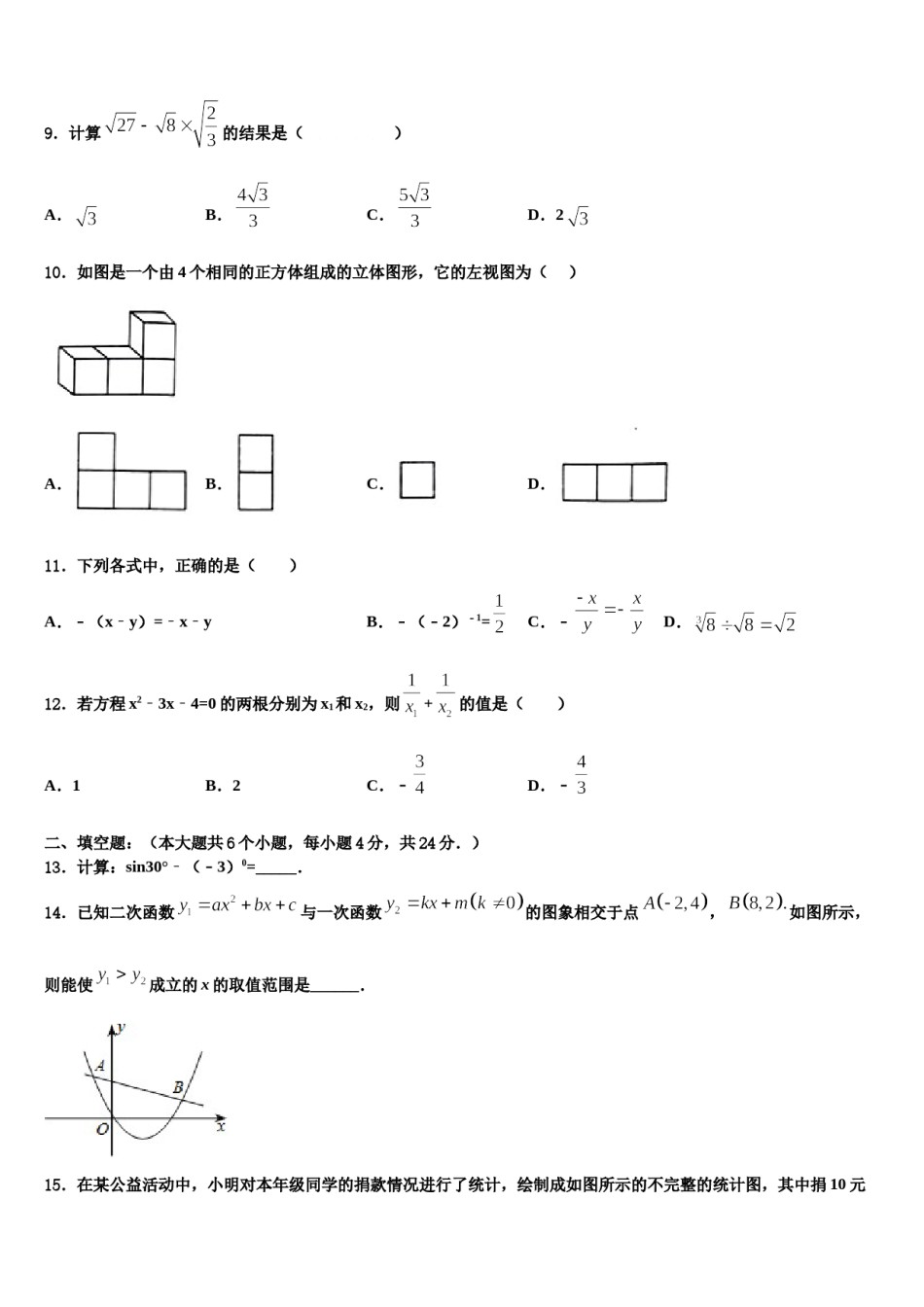 山东省临沂市12中学2024年中考数学考前最后一卷含解析.doc_第3页