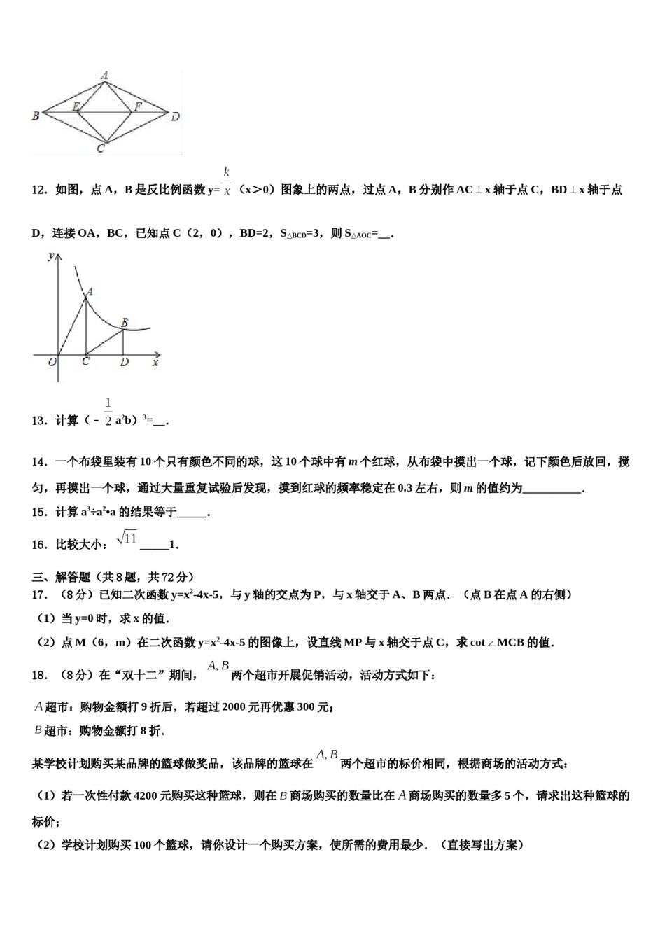山东省临沂市2023-2024学年中考联考数学试卷含解析.doc_第3页