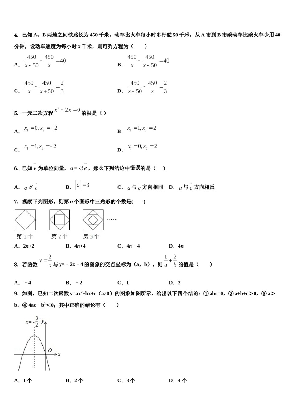 山东省临沂市临沂市蒙阴县2023-2024学年中考数学考前最后一卷含解析.doc_第2页