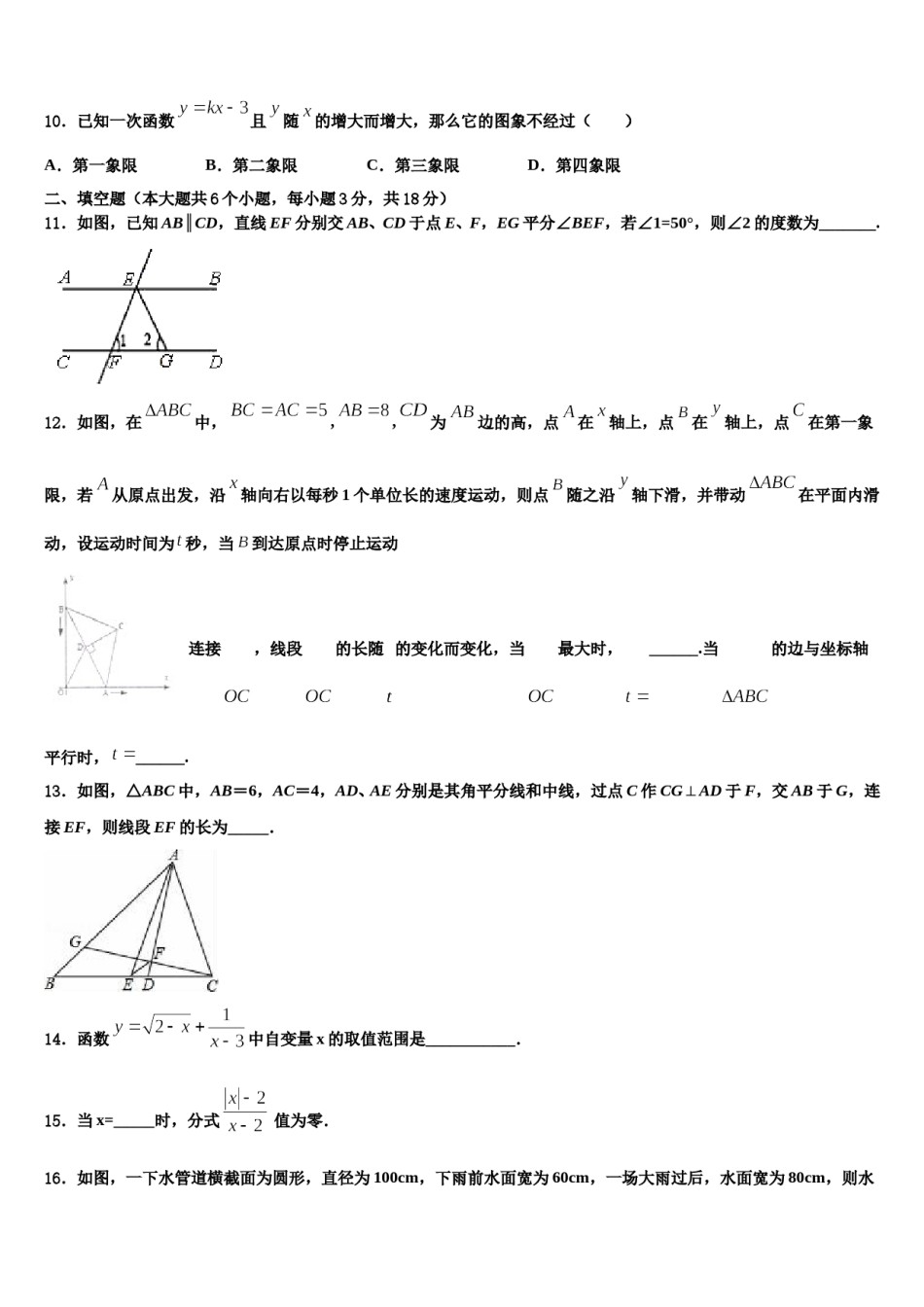 山东省临沂市临沂市蒙阴县2023-2024学年中考数学考前最后一卷含解析.doc_第3页