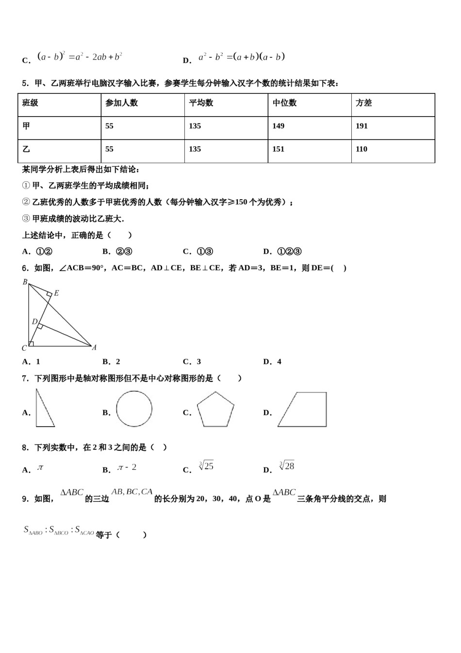 山东省临沂市临沂市蒙阴县达标名校2023-2024学年十校联考最后数学试题含解析.doc_第2页