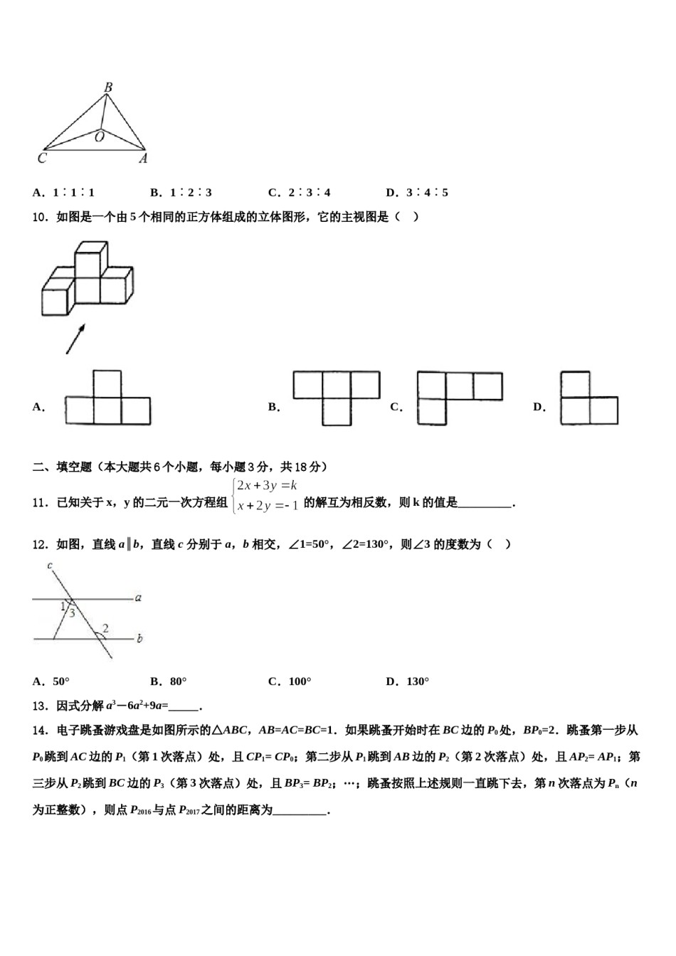 山东省临沂市临沂市蒙阴县达标名校2023-2024学年十校联考最后数学试题含解析.doc_第3页