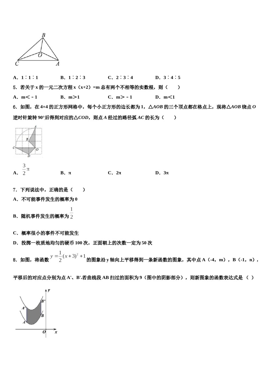 山东省临沂市临沂经济开发区2024届中考数学全真模拟试题含解析.doc_第2页