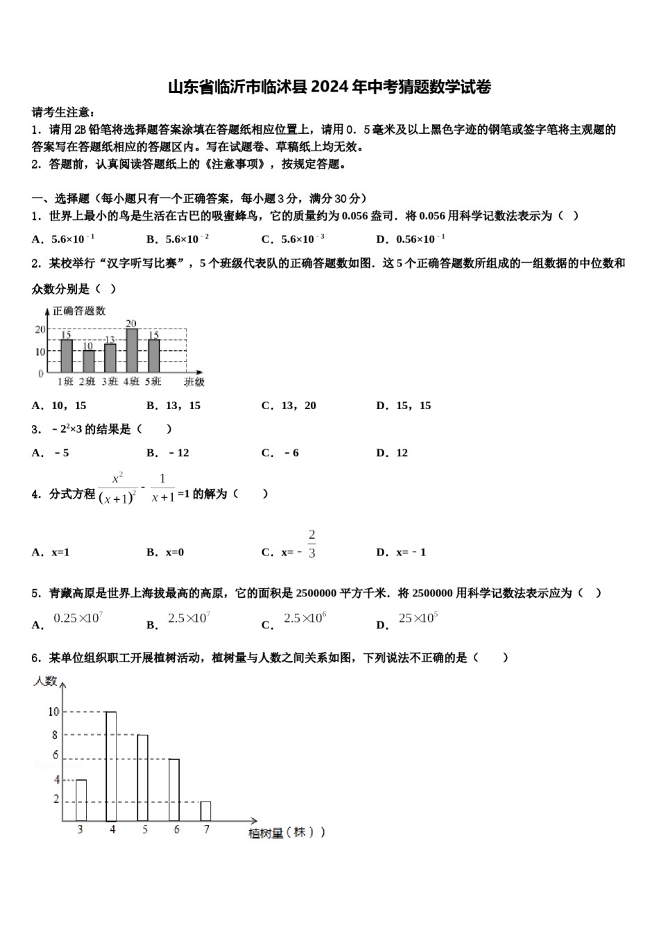 山东省临沂市临沭县2024年中考猜题数学试卷含解析.doc_第1页